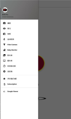 BVRPro软件安卓版图2
