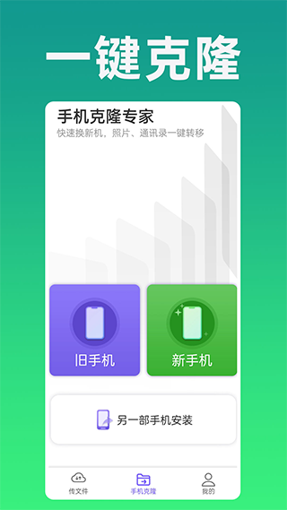 手机克隆专家最新版(1)