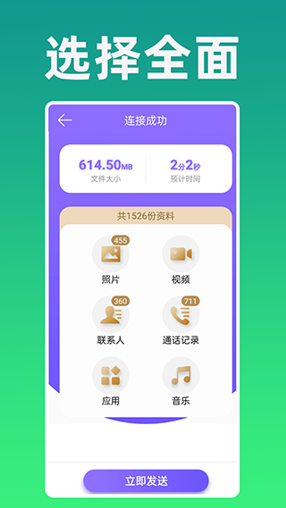 手机克隆专家最新版(2)