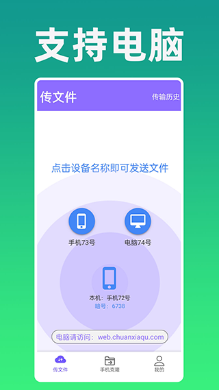 手机克隆专家最新版(4)