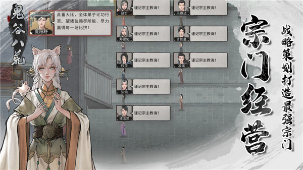 鬼谷八荒手机版(1)