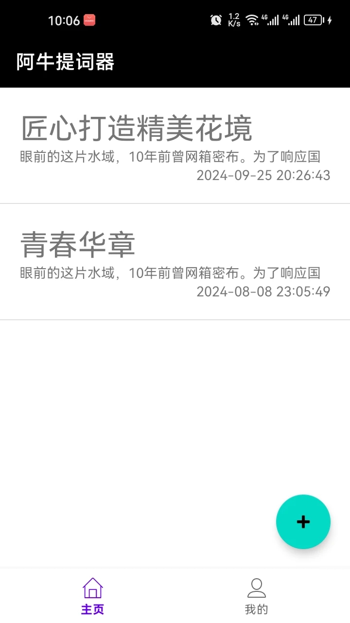 阿牛提词器图1