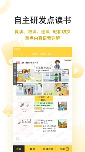 倍速课堂英语点读图2