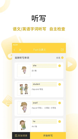 倍速课堂英语点读图4