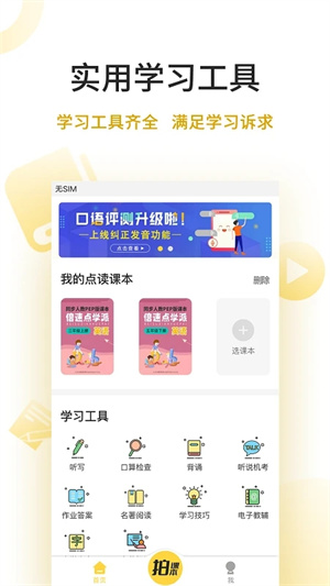 倍速课堂英语点读图3
