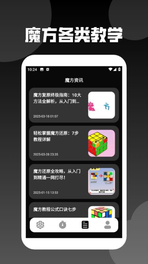 还原魔方图2