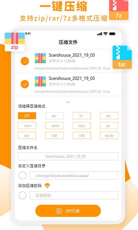 Zip解压大师安卓版图2