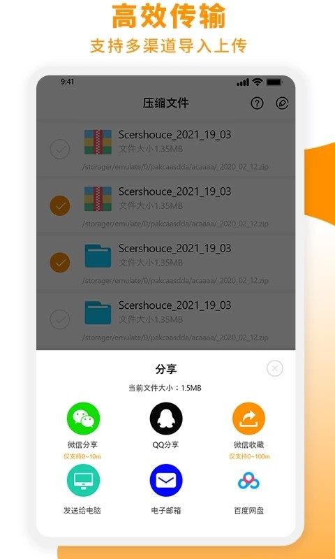 Zip解压大师安卓版图4