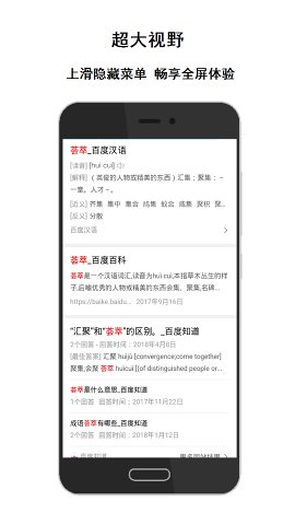 荟萃浏览器最新版图4