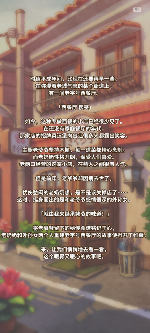众多回忆的西餐厅