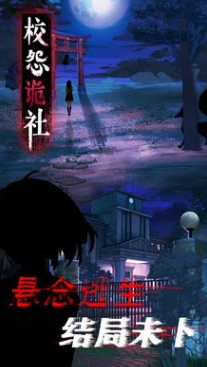 校怨诡社(2)