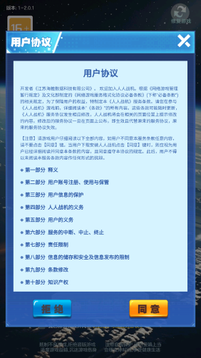 人人战机1