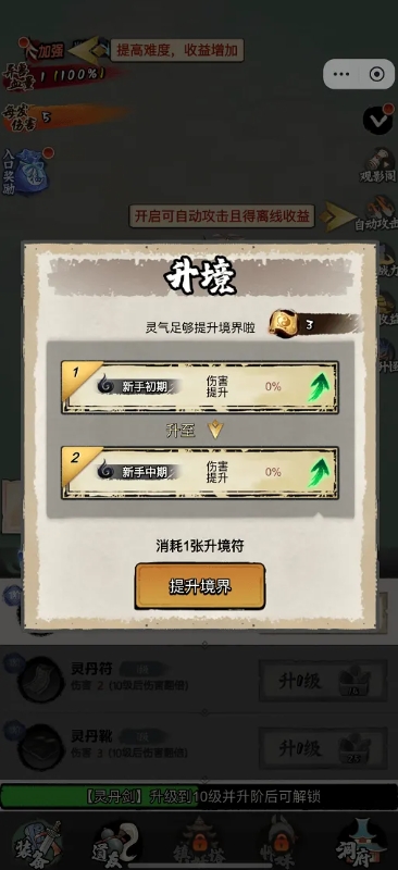 少年仙路官方最新版截图3