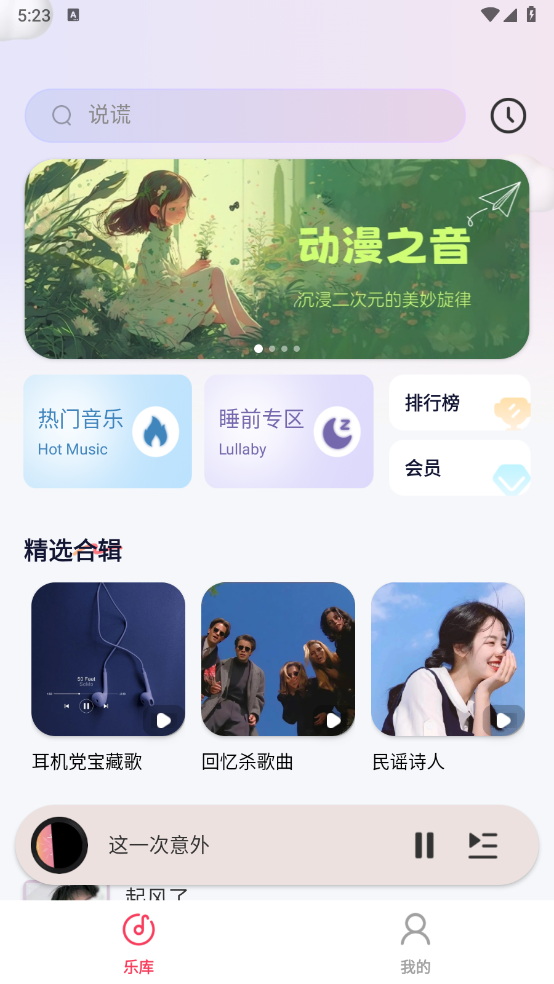 免费音乐多多