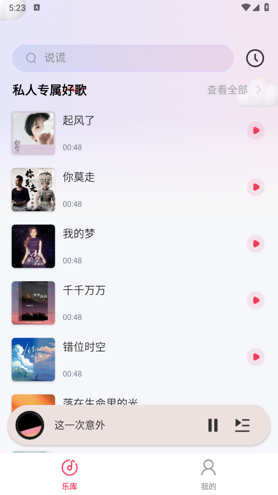 免费音乐多多