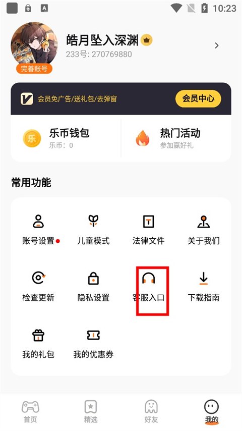 233乐园免费正版2