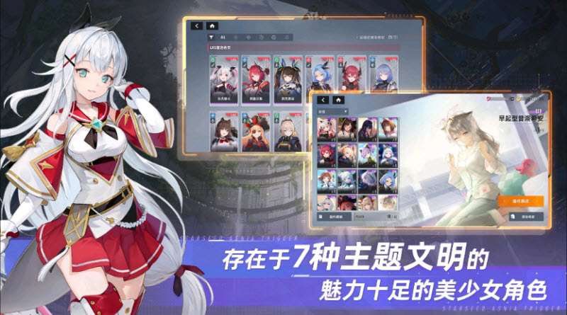 星链计划未来少女图7
