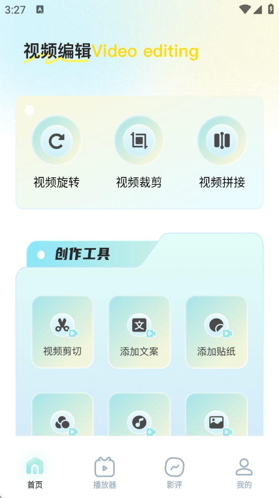 惊鸿视频编辑图1