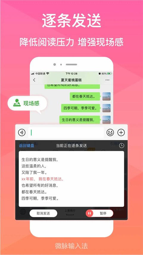 微脉输入法(1)