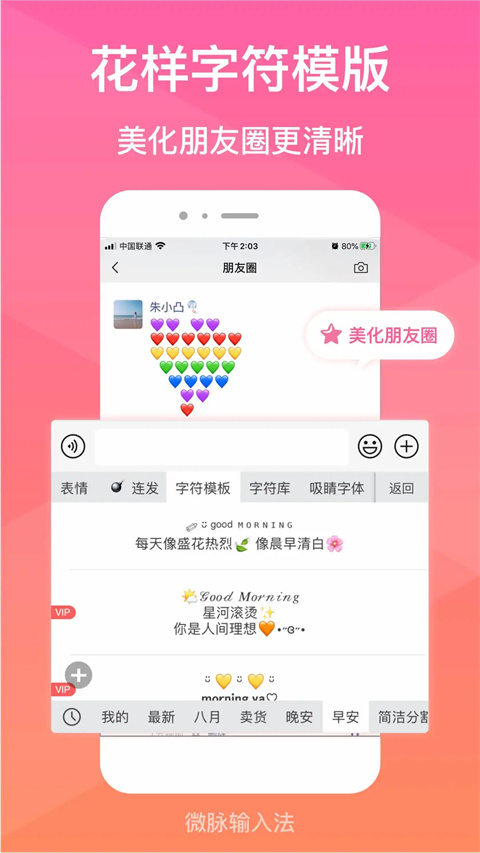 微脉输入法(2)