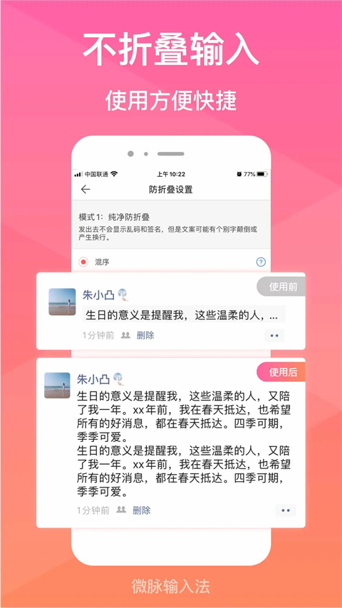 微脉输入法(3)