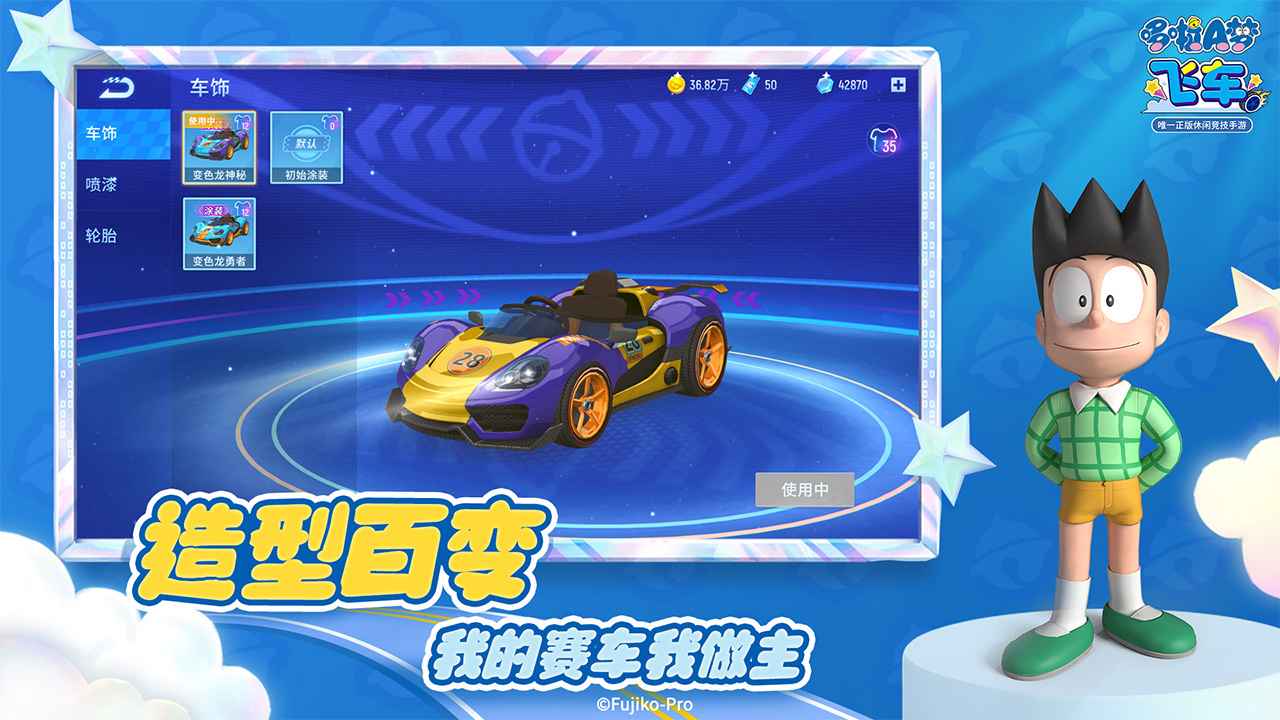 哆啦A梦飞车正版图3