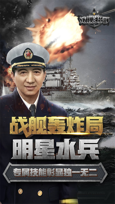 战舰猎手图1