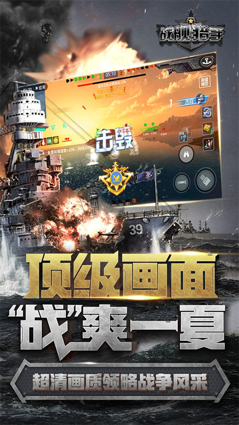战舰猎手图4