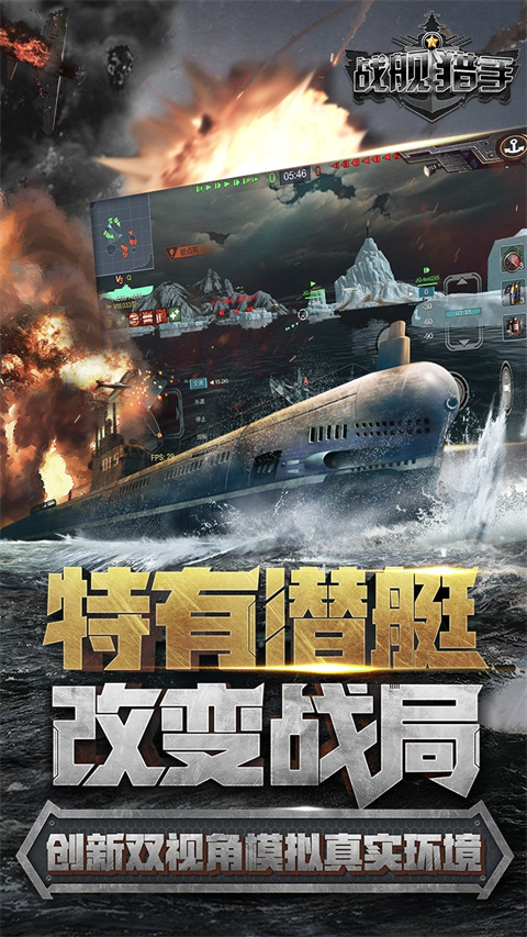 战舰猎手图3