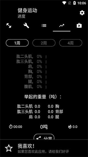 Bodybuilding最新免费版图3