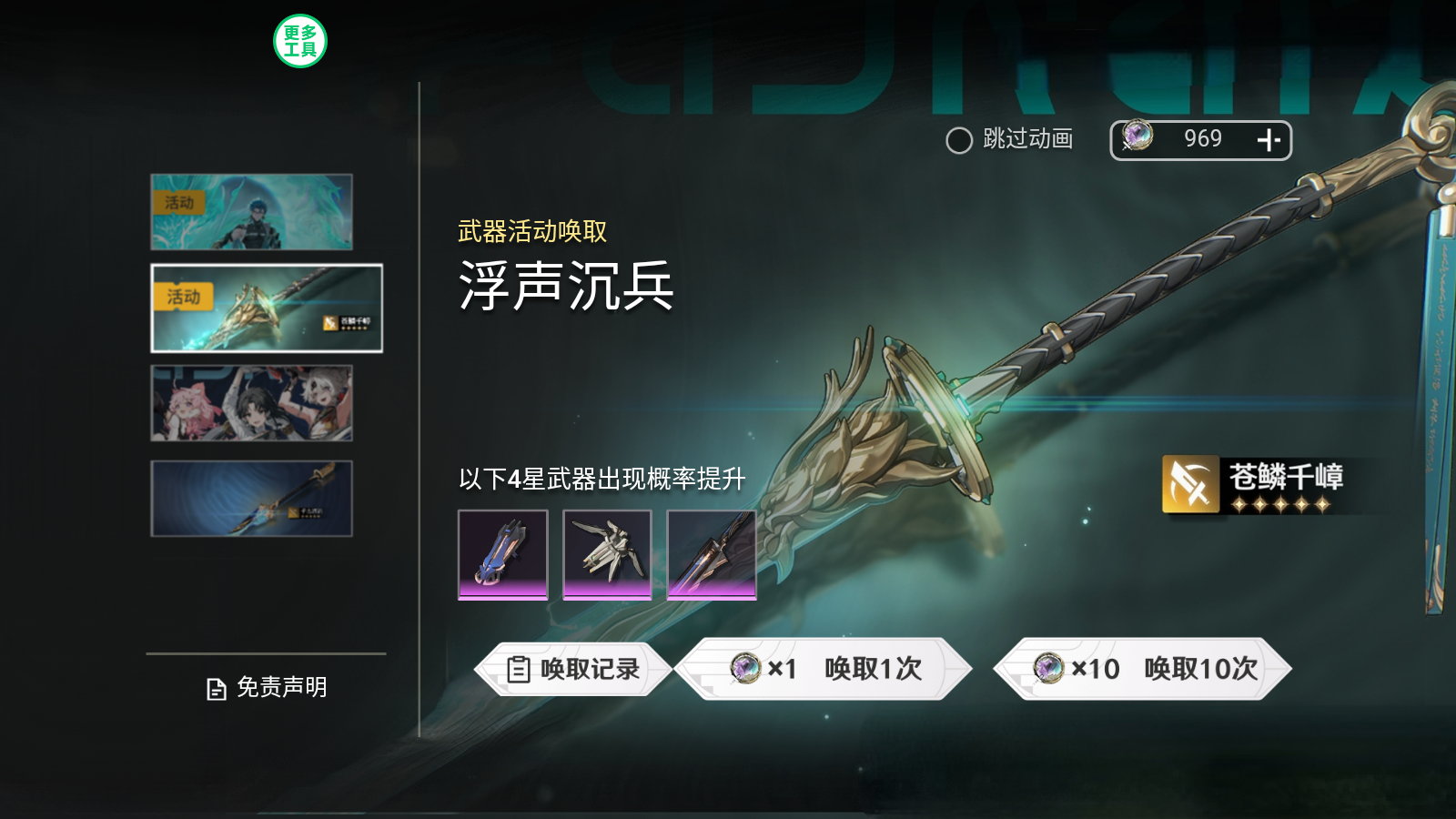 鸣潮抽卡模拟器图1