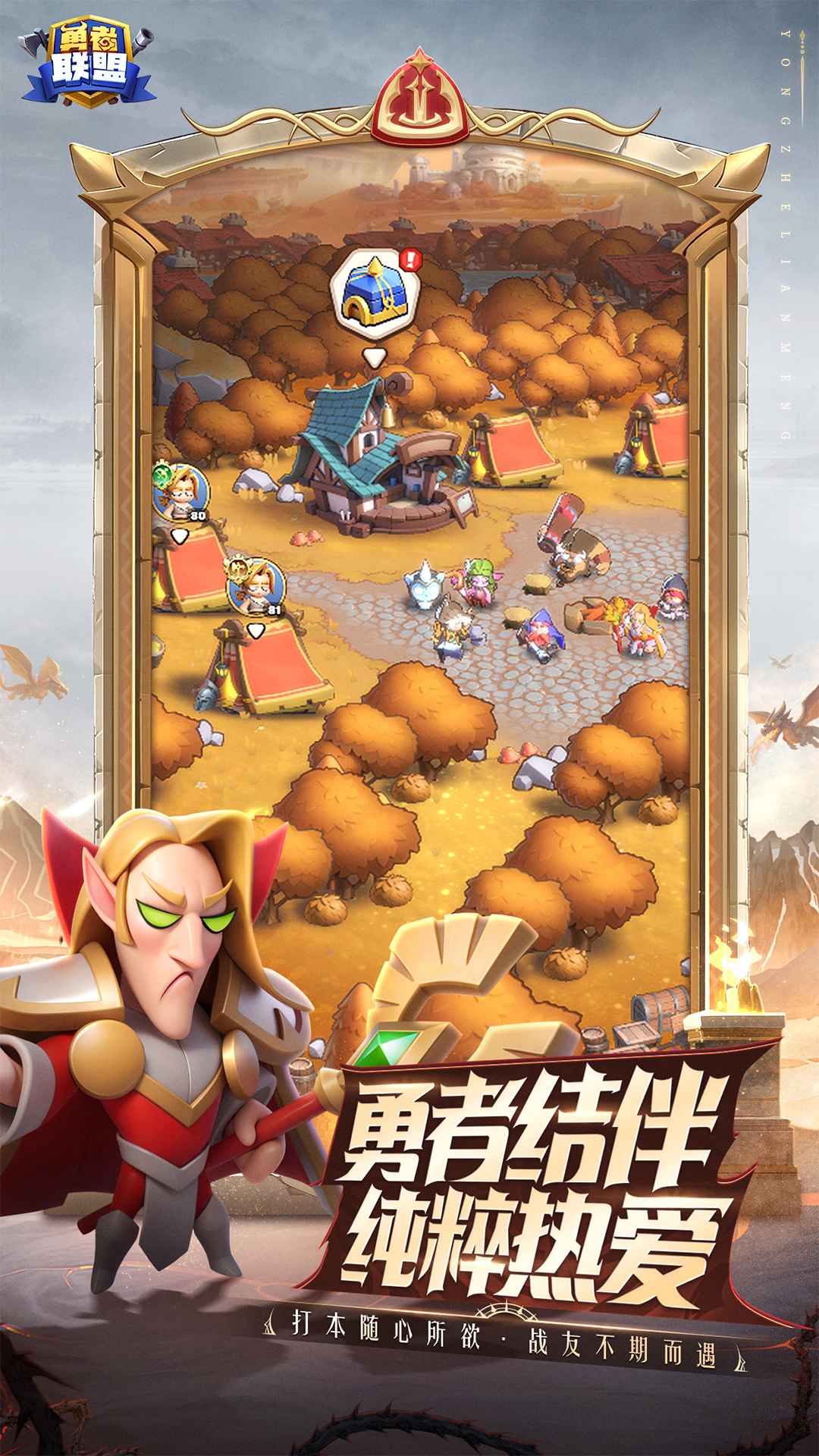 勇者联盟截图2