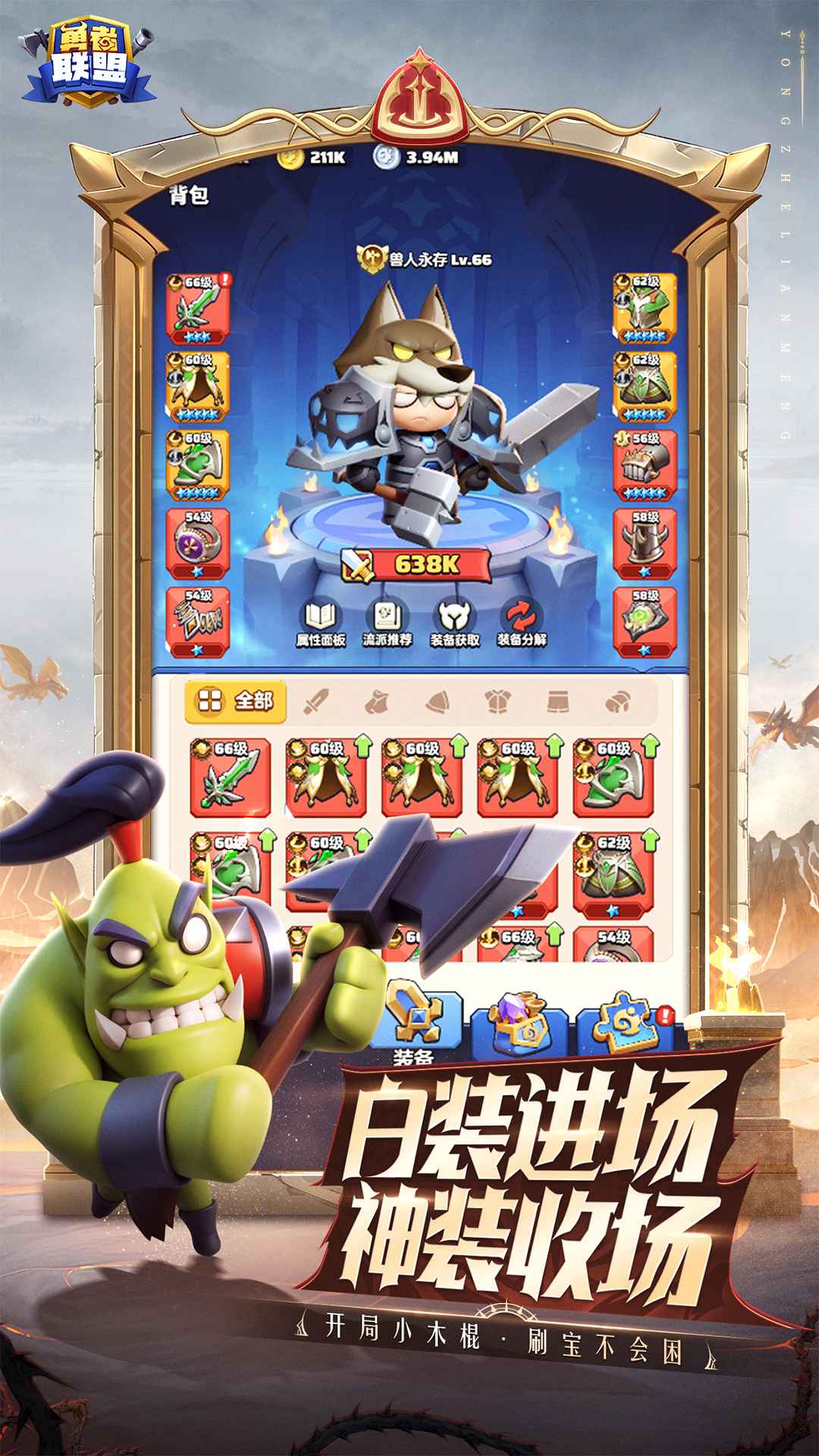勇者联盟截图4