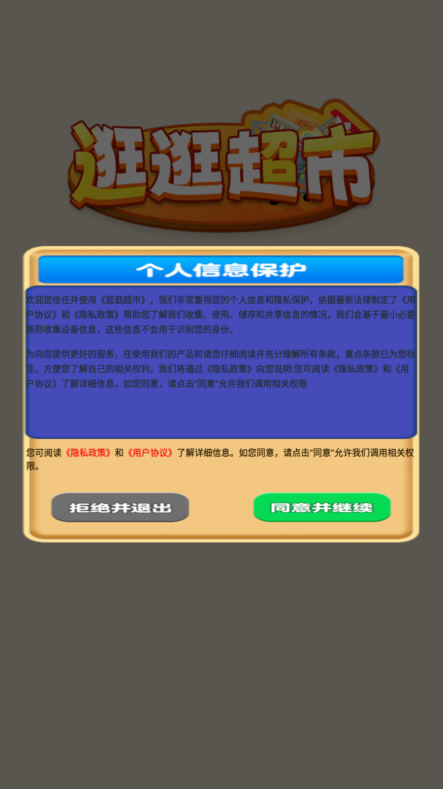 逛逛超市