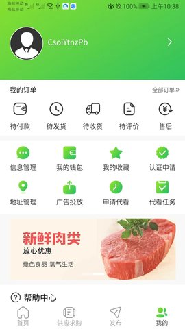 肉事通安卓版图4
