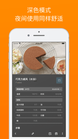 料理笔记(4)