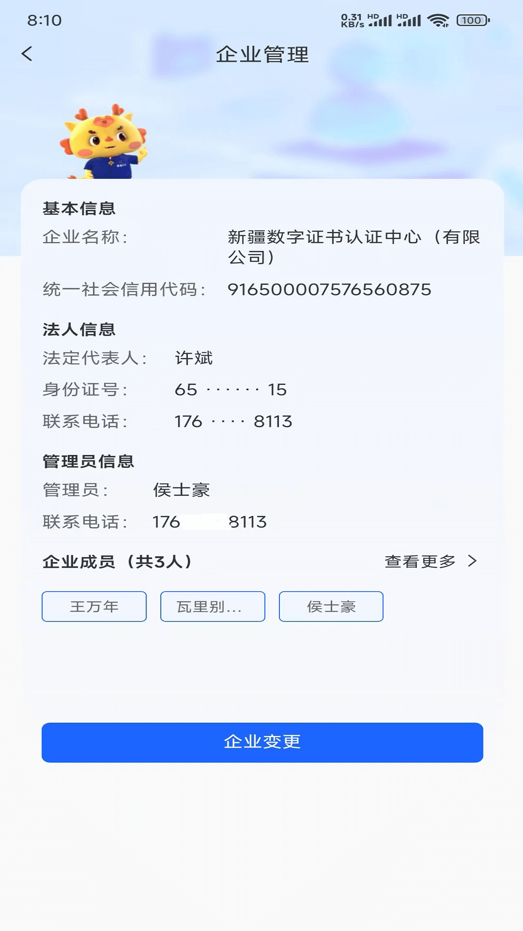 中标一证通官方版图5