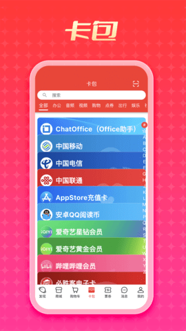 优卡手机版图3