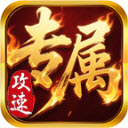 腾世攻速专属官方正版 v4.7.7