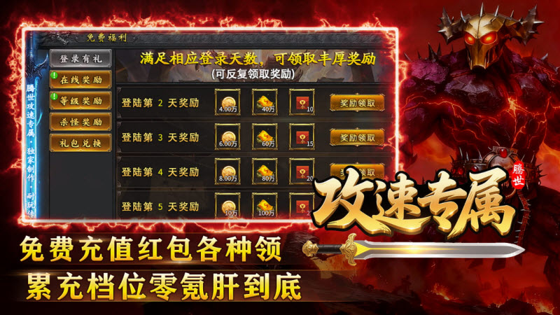 腾世攻速专属手机最新版图2