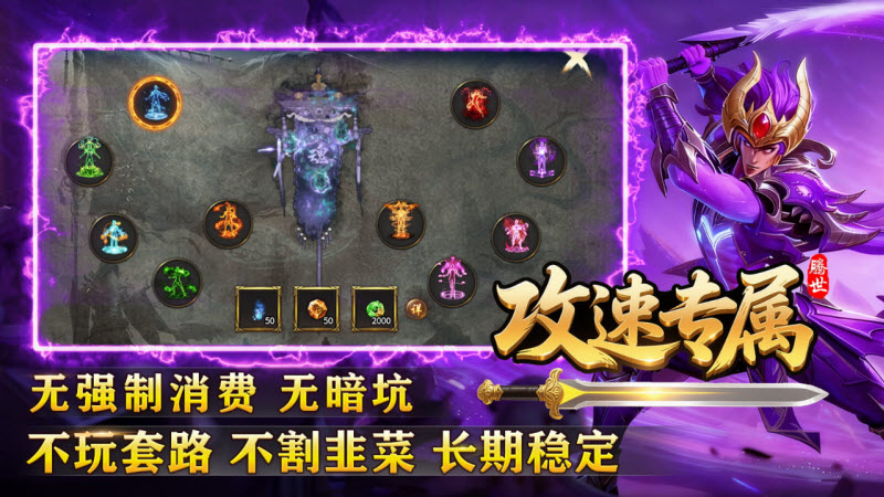 腾世攻速专属手机最新版图4