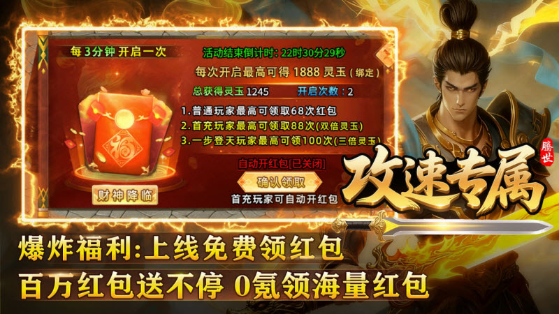 腾世攻速专属手机最新版图5
