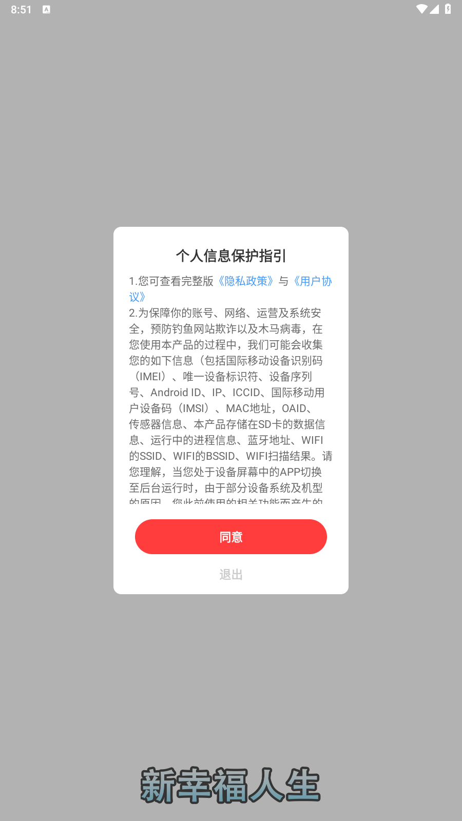 新幸福人生(1)