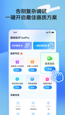 画质助手ToolPro图2