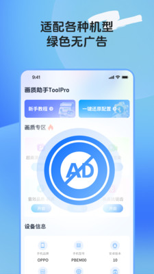 画质助手ToolPro图4