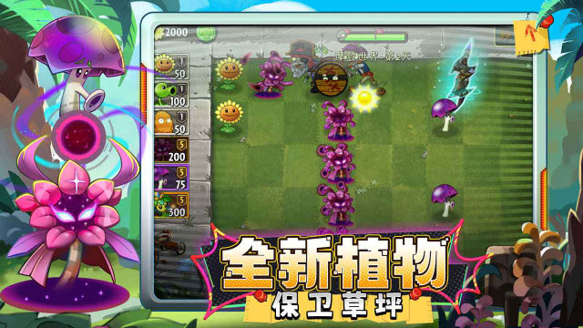 植物大战僵尸2高清版图3