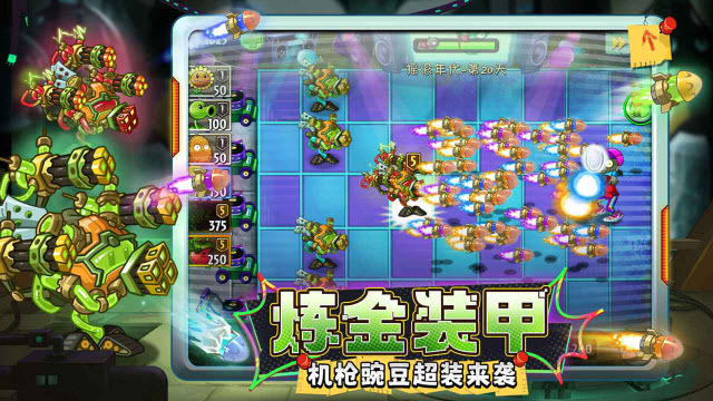 植物大战僵尸2高清版图7