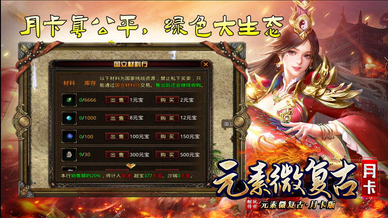 酣玩传世元素月卡版(5)