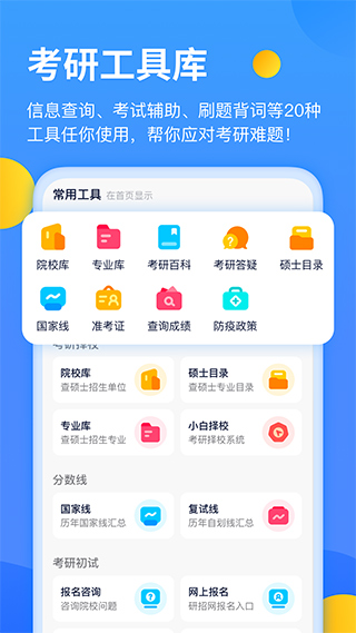 小白考研图4