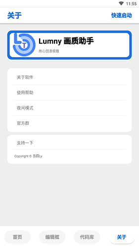 lumnytool(3)